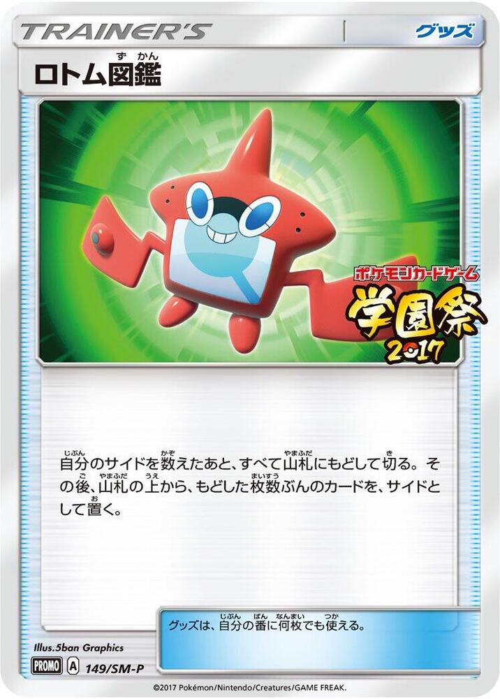 洛托姆 Dex