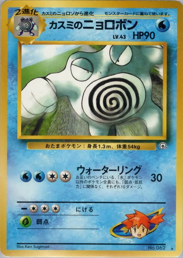 Misty's Poliwrath