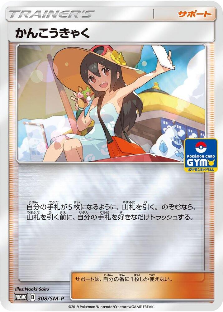 Sightseer