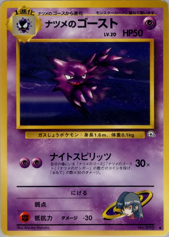 Sabrina's 鬼斯通