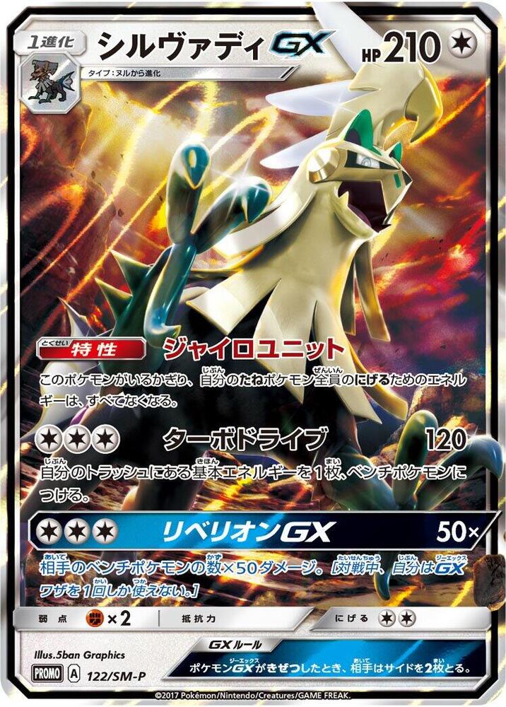 Silvally GX