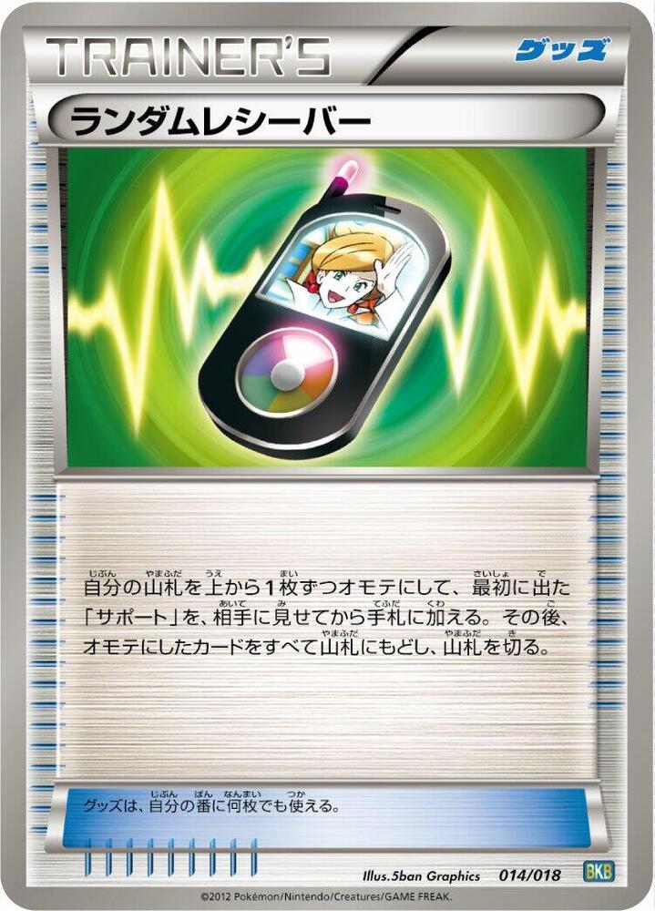 Random Receiver