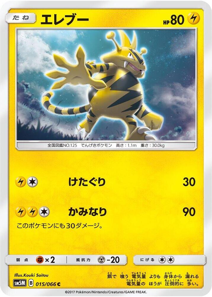電擊獸
