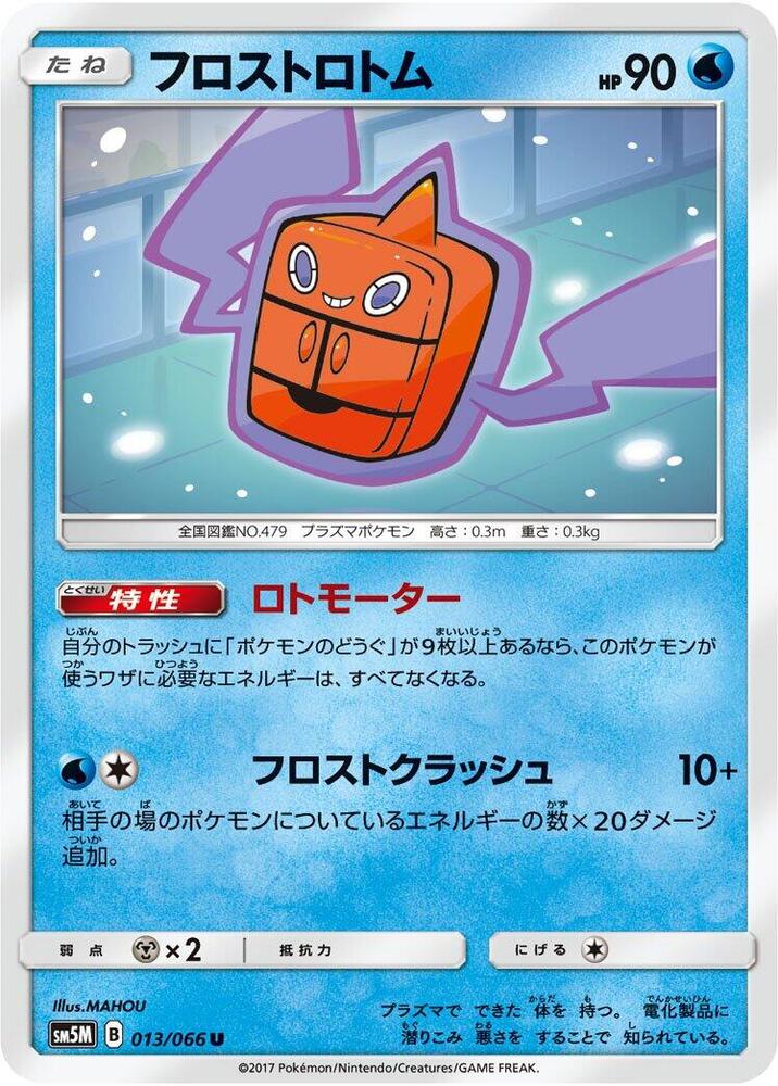 Frost 洛托姆