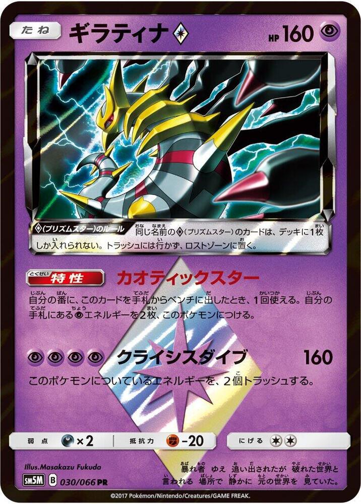 Giratina