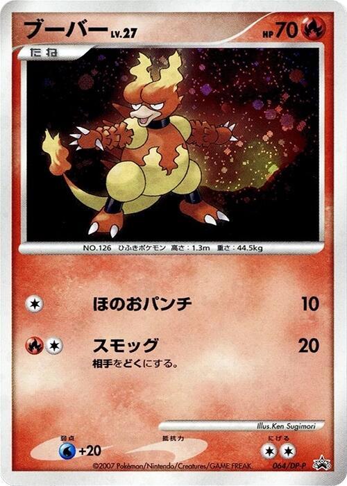 鴨嘴火獸