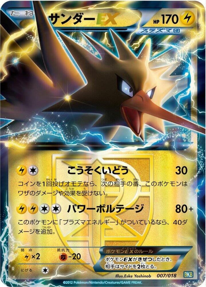 閃電鳥 EX