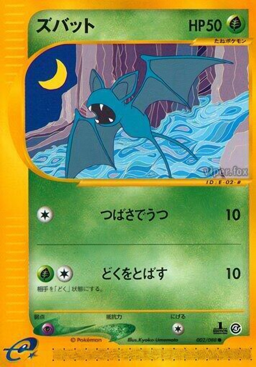 超音蝠