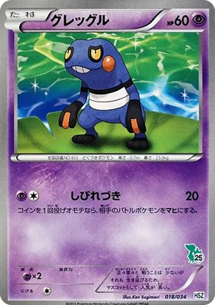 Croagunk