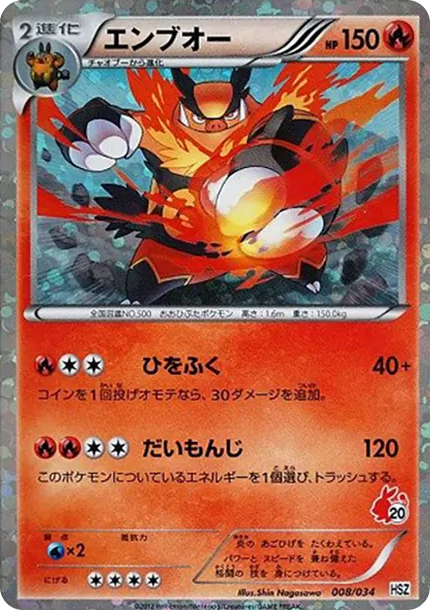 Emboar