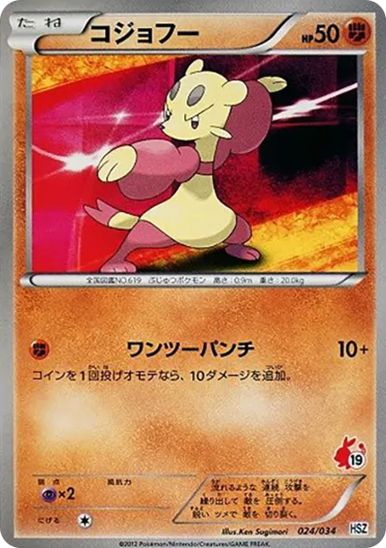 功夫鼬