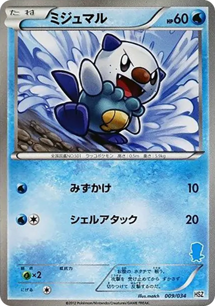水水獺