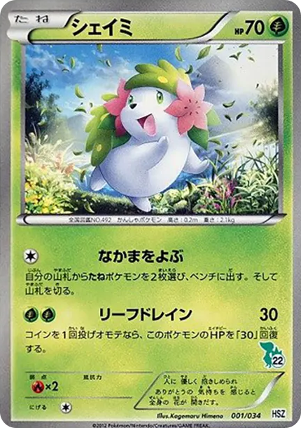 Shaymin