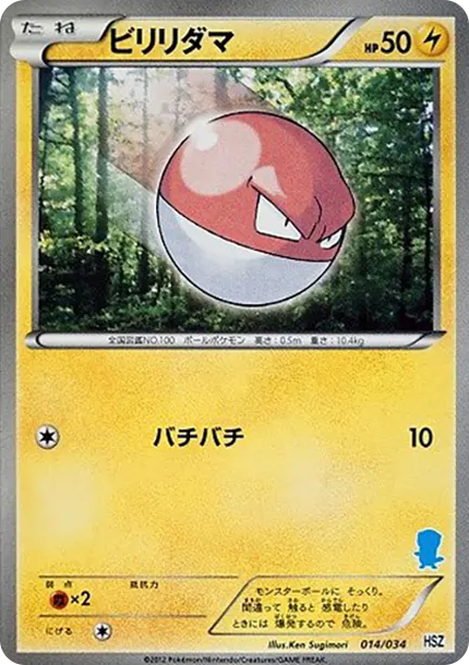 霹靂電球