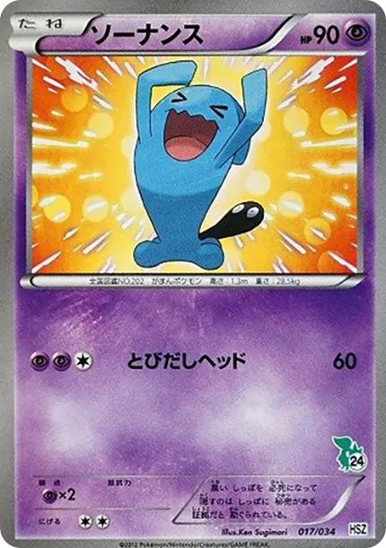 Wobbuffet