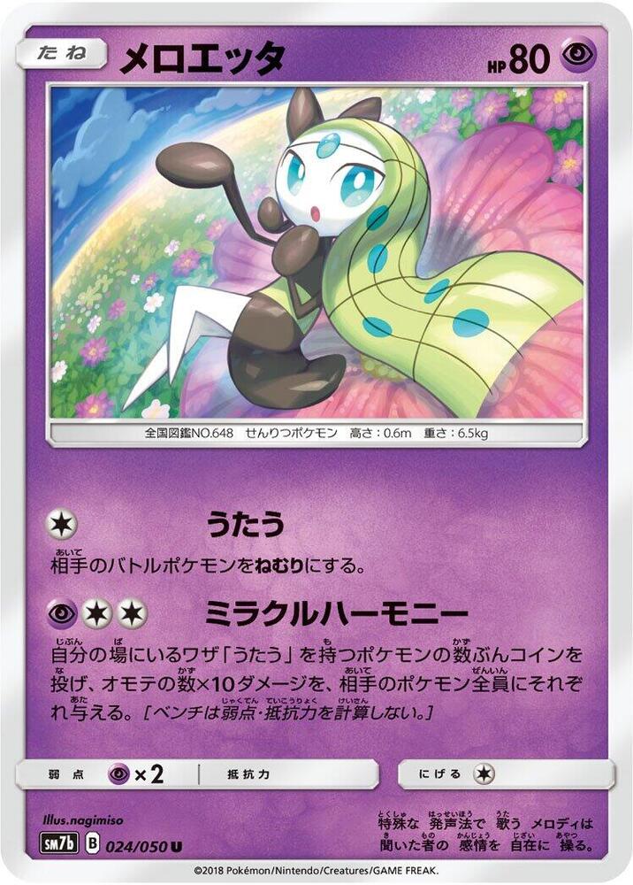 美洛耶塔