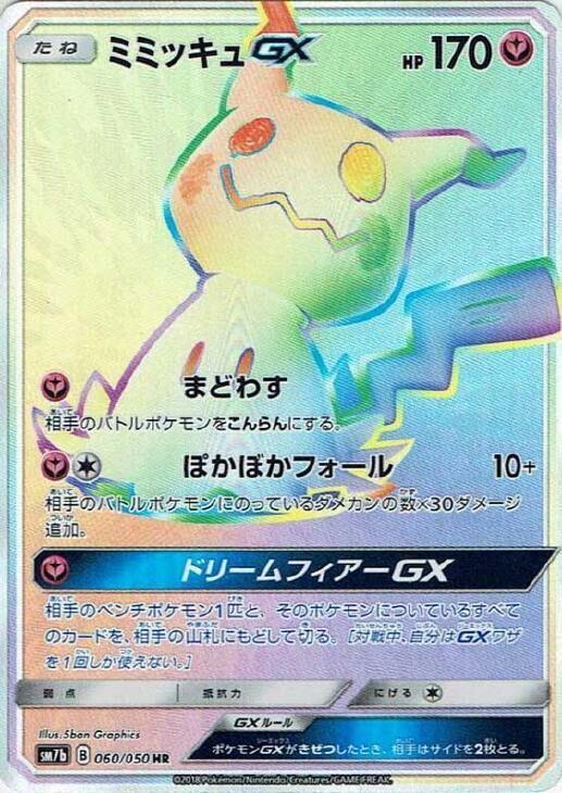 Mimikyu GX