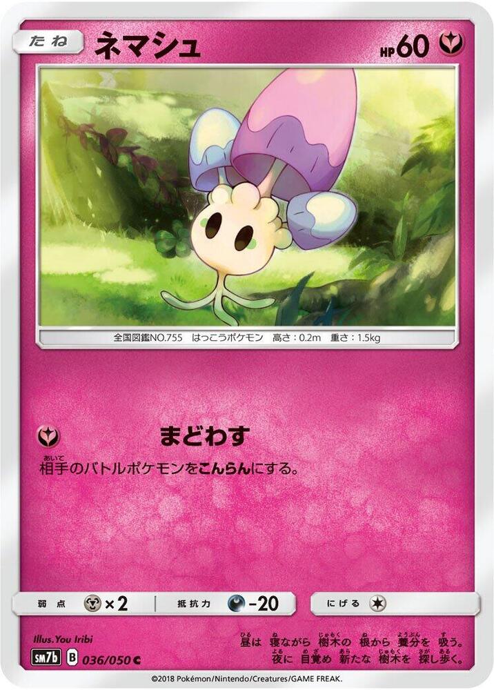 睡睡菇