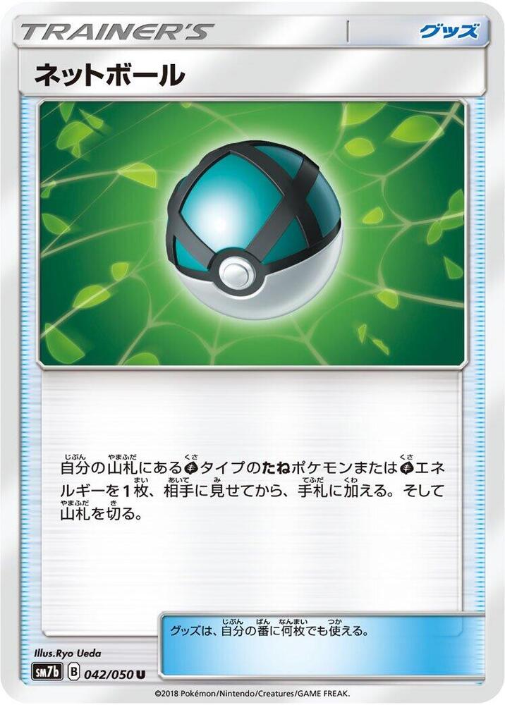 Net Ball