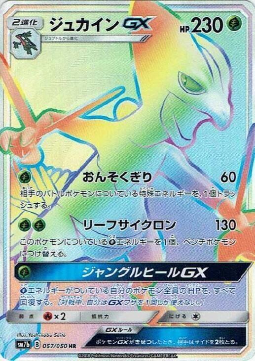 蜥蜴王 GX