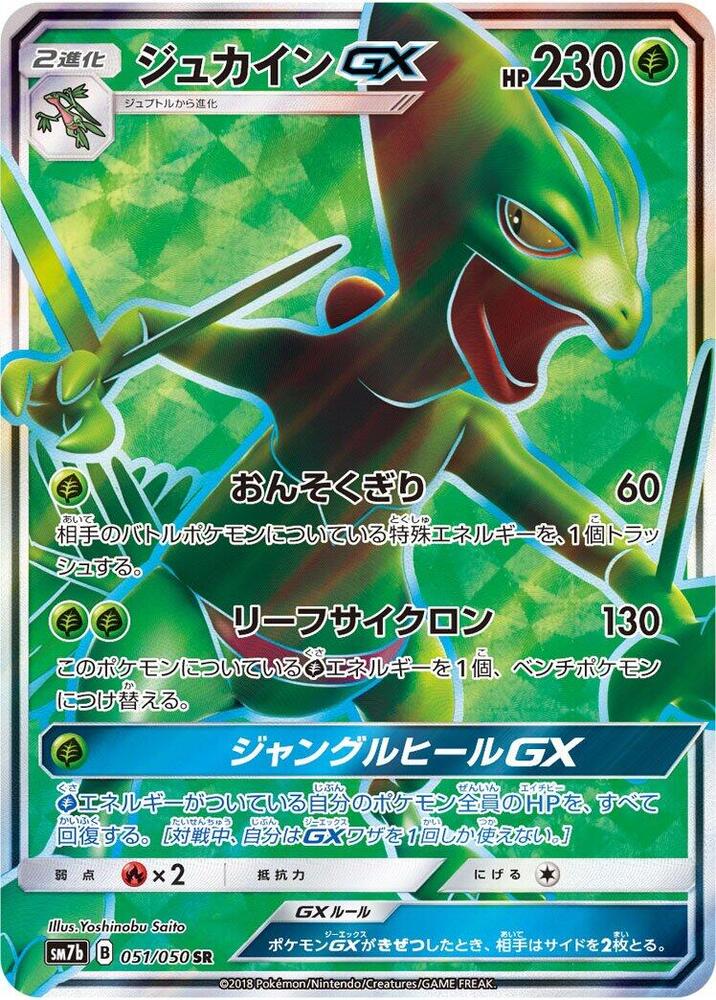 蜥蜴王 GX