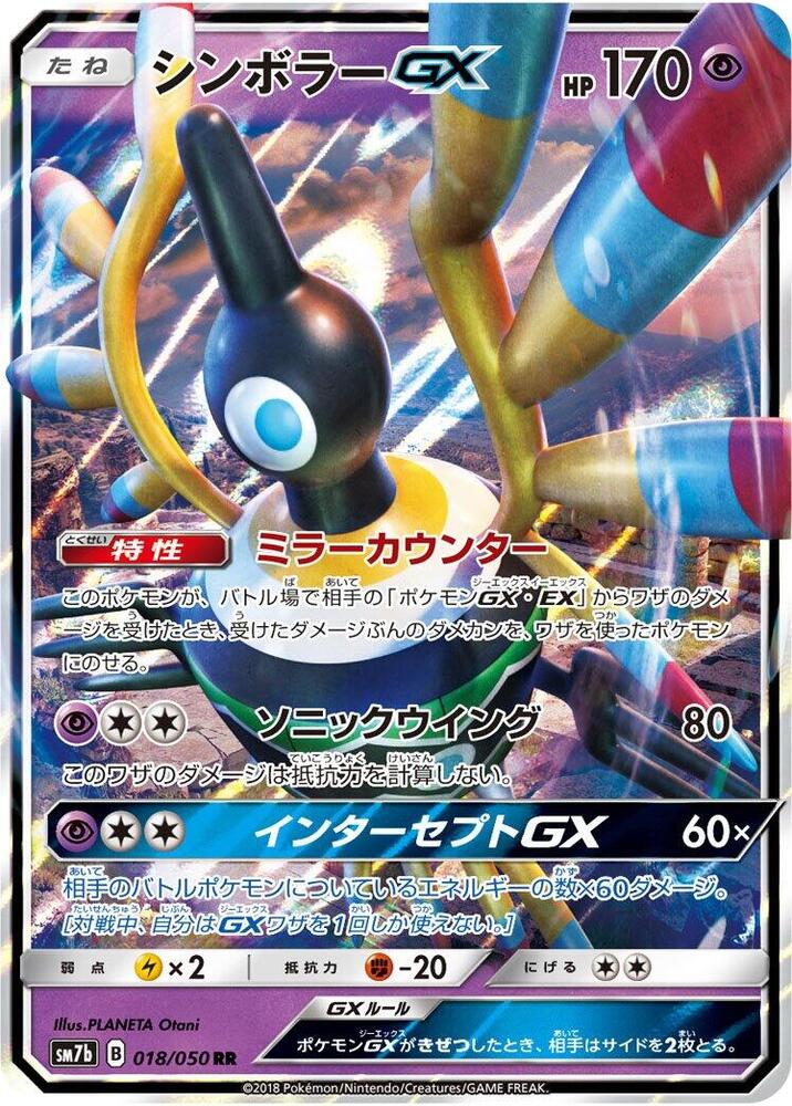 象徵鳥 GX