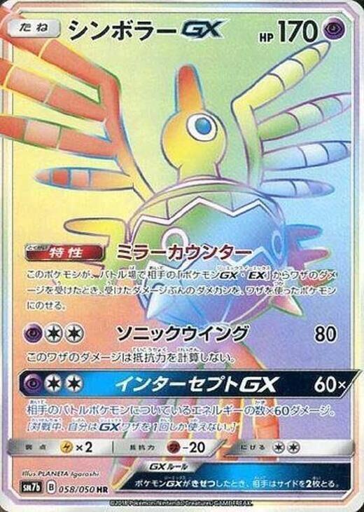 象徵鳥 GX