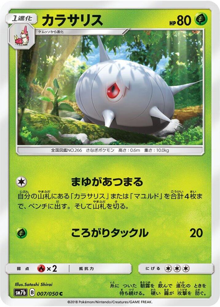 甲殼繭