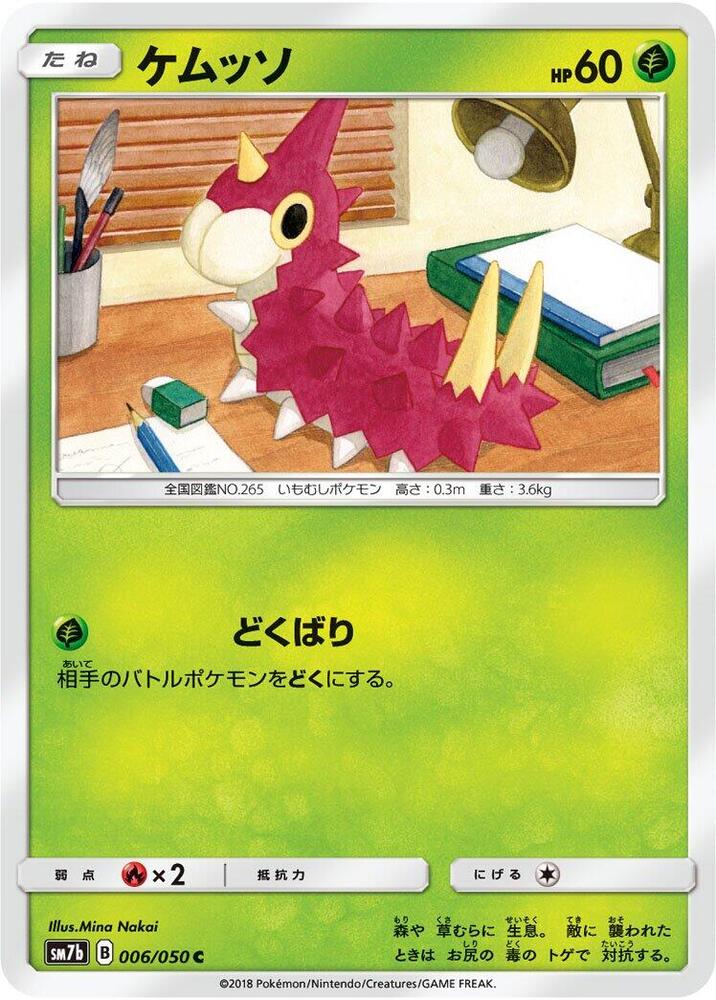 刺尾蟲