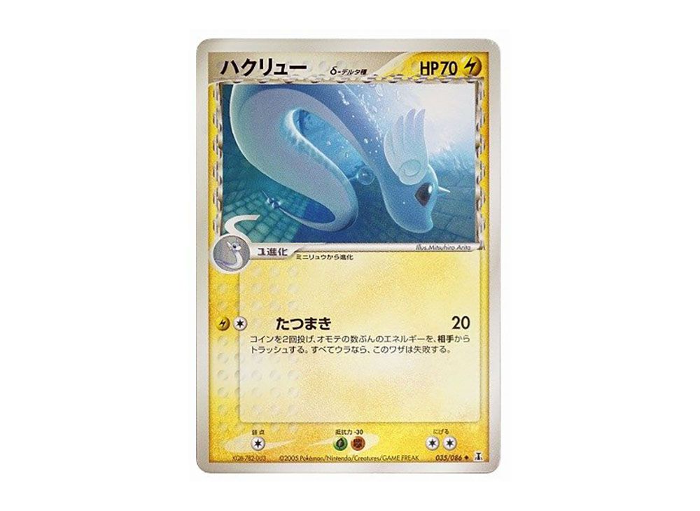 Dragonair Delta Species