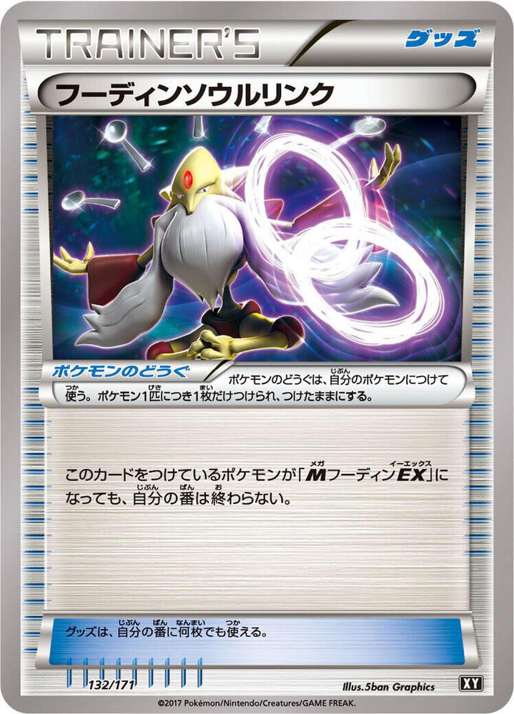 胡地 Spirit Link