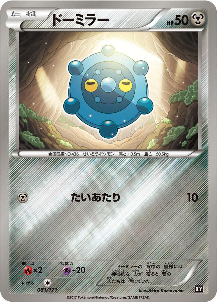 銅鏡怪