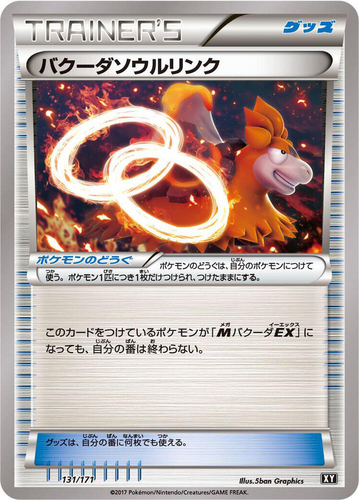 噴火駝 Spirit Link