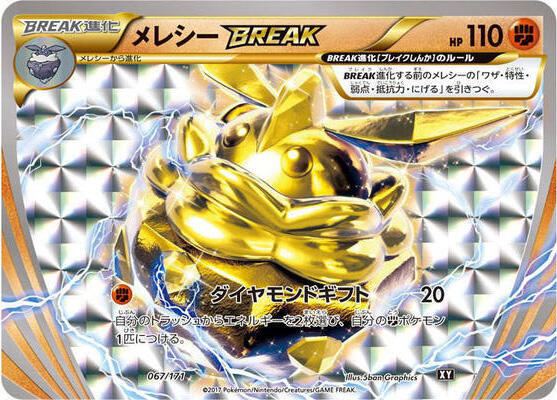 小碎鑽 BREAK