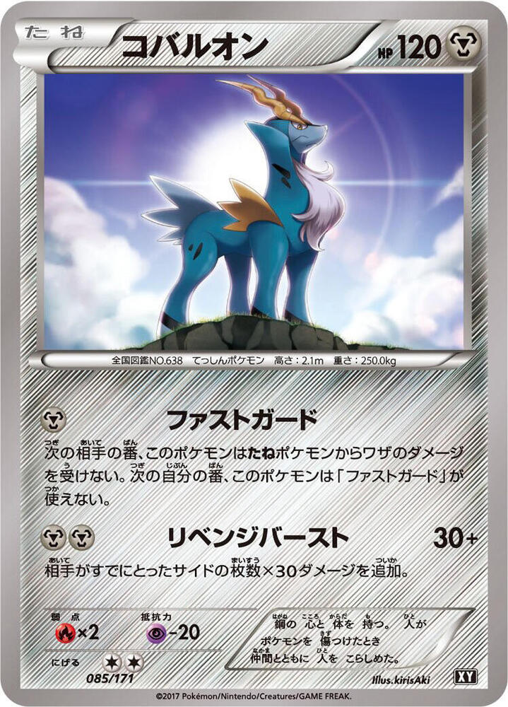 Cobalion