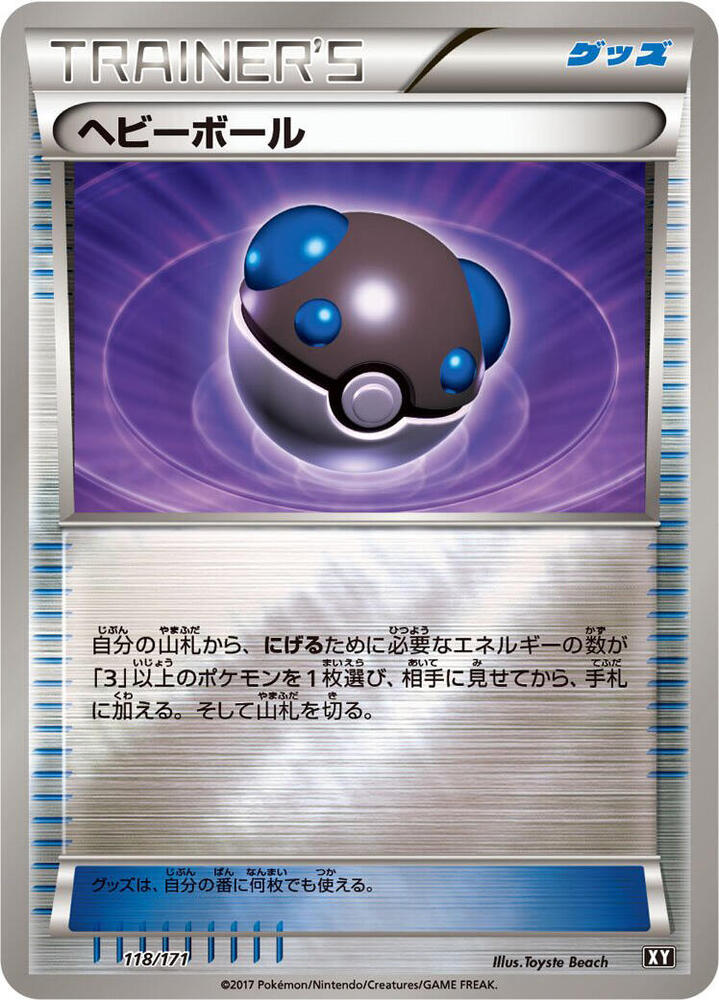 Heavy Ball