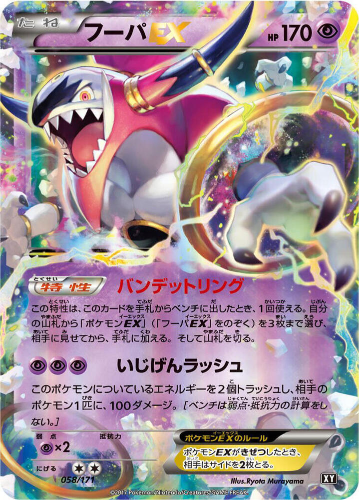 Hoopa EX