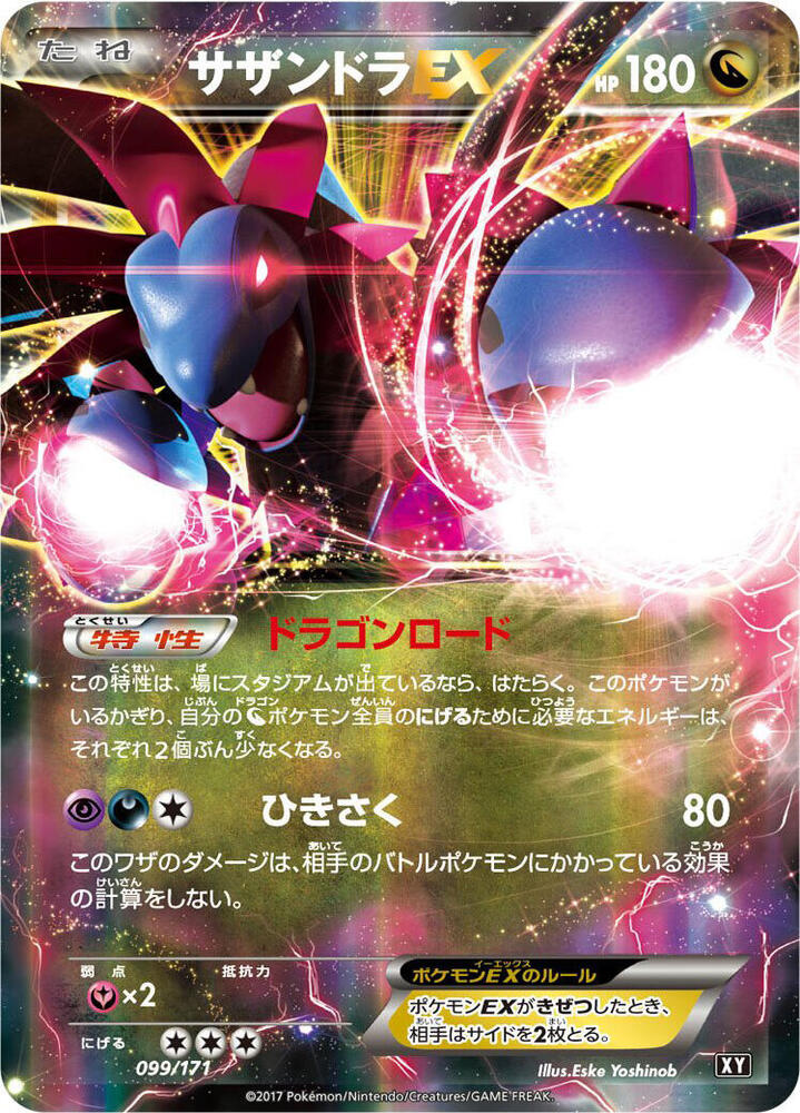 三首惡龍 EX