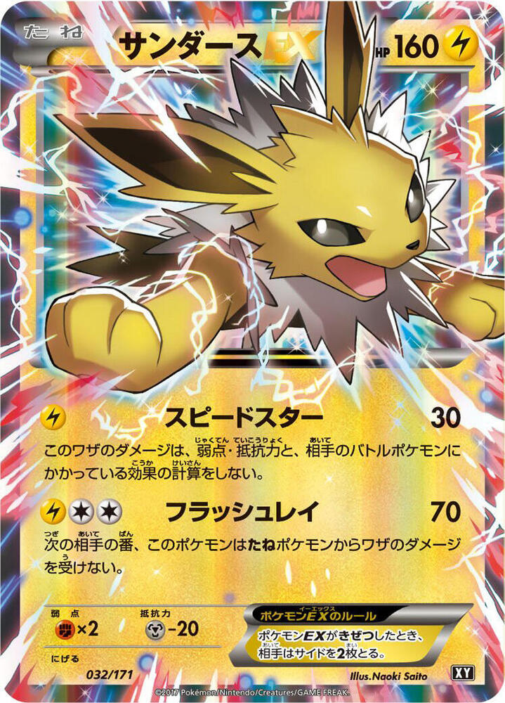 Jolteon EX