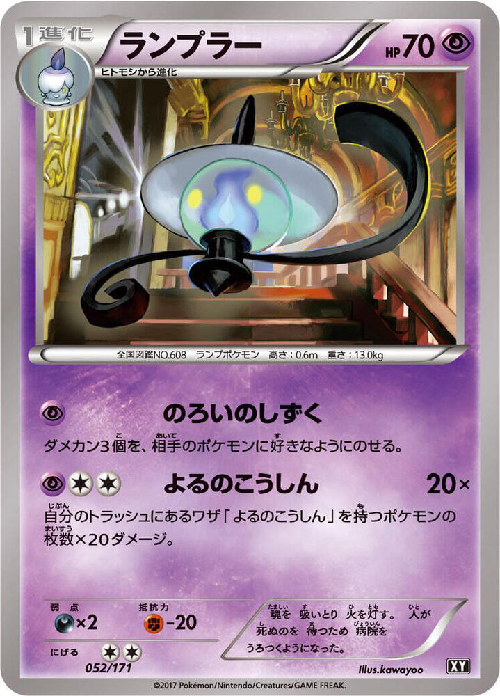 Lampent