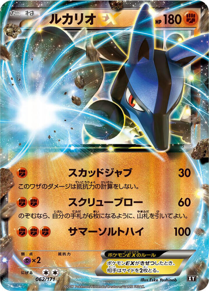 路卡利歐 EX