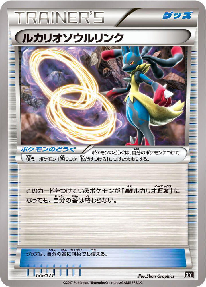 路卡利歐 Spirit Link
