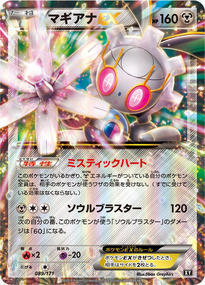 瑪機雅娜 EX