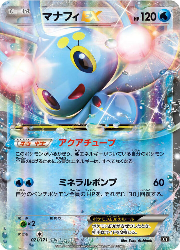 瑪納霏 EX