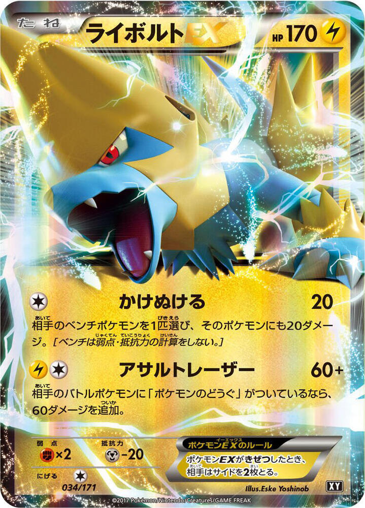 雷電獸 EX