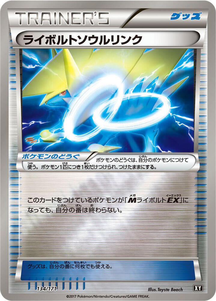 雷電獸 Spirit Link