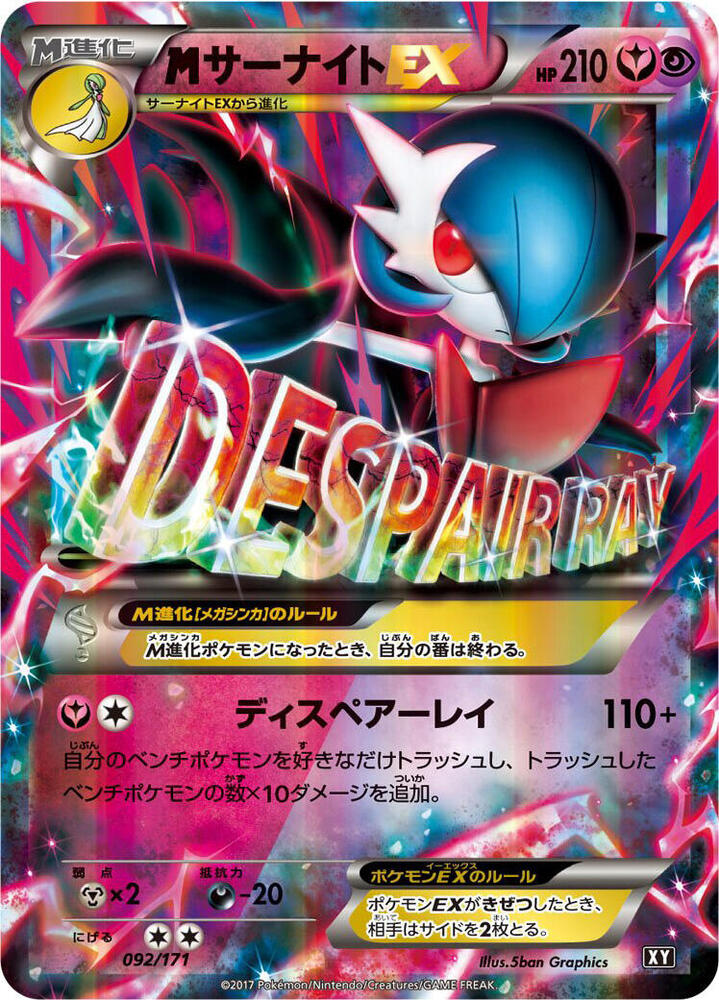 M Gardevoir EX