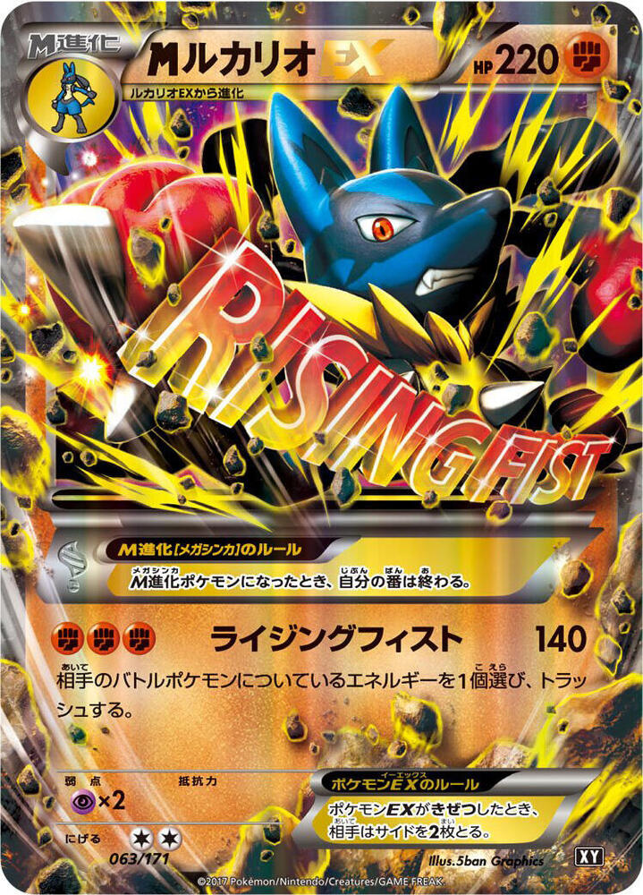 M 路卡利歐 EX