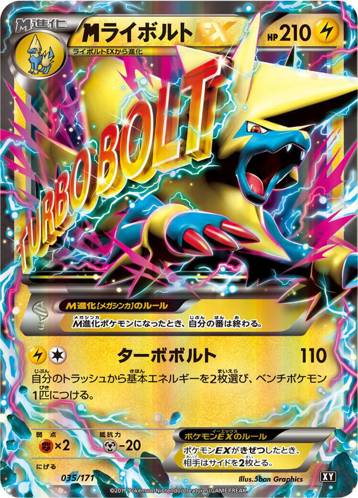 M 雷電獸 EX