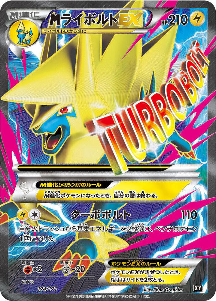M 雷電獸 EX